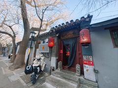 -束河人家(南锣鼓巷店)