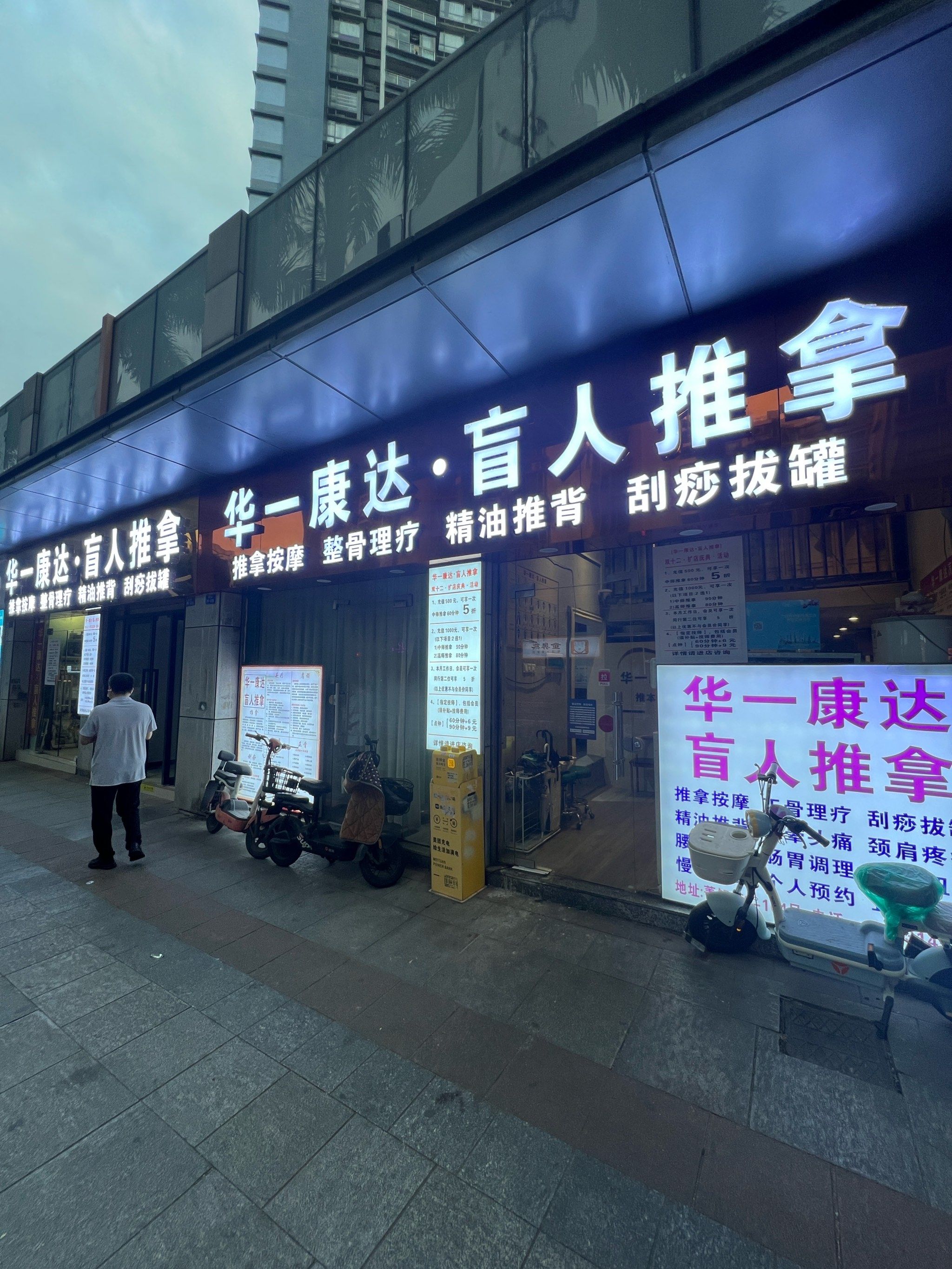 我的第一次盲人推拿体验