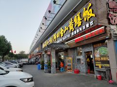 门面-台山美食一绝阿四台山黄鳝饭(阿四创作店)