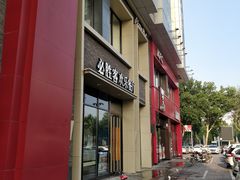 门面-必胜客(中北店)
