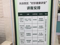 -湖北省中医院(光谷院区)