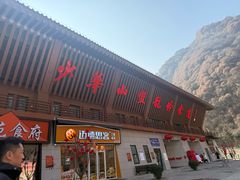-少华山国家森林公园