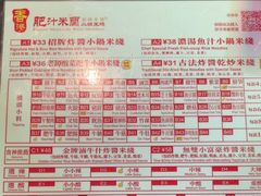 -肥汁米蘭香港米线(定西路店)