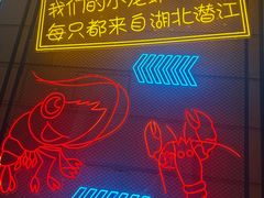 -小田油焖小龙虾(双井店)