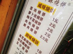 菜单-朱记小郑酥烧饼(建康路店)