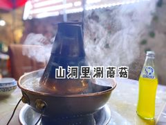 -仙蘑洞