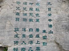 -千佛山风景名胜区
