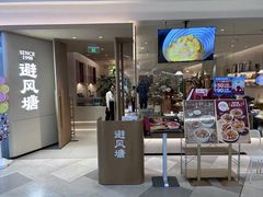 -避风塘·老港味餐厅(虹口龙之梦店)