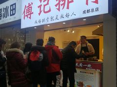 门面-傅强排骨(成都总店)