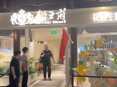 -狮王府淮扬菜(夫子庙老门东店)