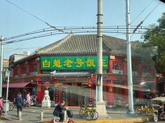 -白魁老号饭庄(交道口店)