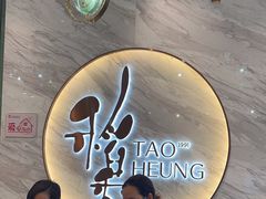 -稻香酒家·33年老字号·港式粤菜(富邦中心店)