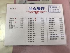 -蘭心餐厅(进贤路店)