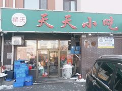 -翟氏天天小吃(上东街区店)