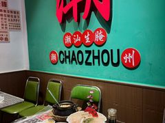 -官塘鱻鱻鱼生·潮汕生腌·砂锅粥(西马路总店)