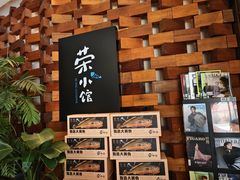 -荣小馆(安达仕店)