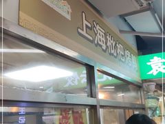 门面-上海枇杷烤鸭(城乡贸易中心店)