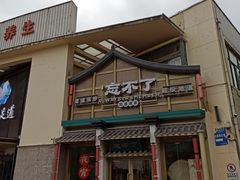 门面-钟掌勺忘不了地道湘菜(新天地假日广场店)