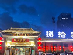 -捌拾柒號大院(济南路店)