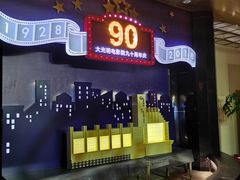 -大光明电影院(南京西路店)