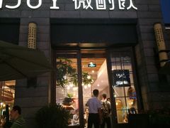 门面-薇酌饮·陕西菜(南门外店)