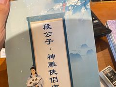 -段公子·精品云南菜
