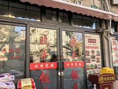 -晓平饭店(嘉善路店)