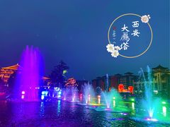 -大雁塔北广场音乐喷泉