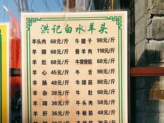 -洪记白水羊头(留学路店)
