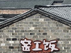 -陶阳里旅游区
