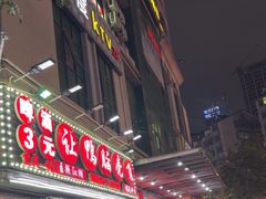 -让鸭脑壳飞(龙华店)