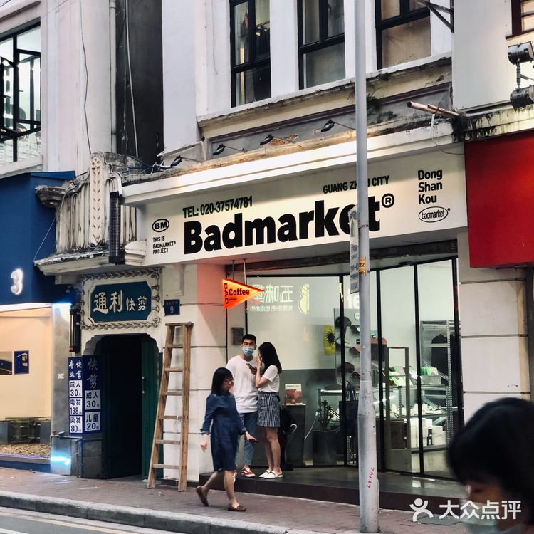 漫步东山口，感受老广州