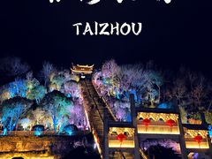 -台州府城(江南长城)