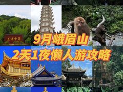 -峨眉山风景名胜区