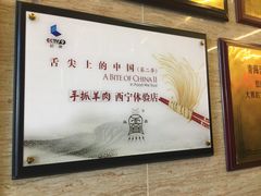 -清真·益鑫羊肉手抓馆(花园北街店)