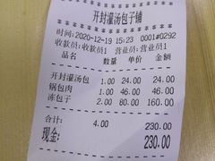 -开封灌汤包子铺(尚志大街店)