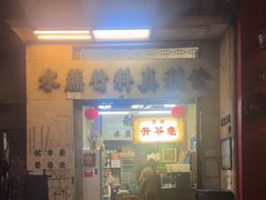 -公利真料竹蔗水(中环店)