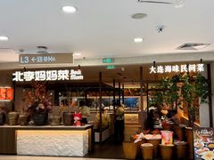 -北李·海肠捞饭·大连菜(望京凯德MALL店)