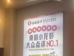 -冶建镜子·老南昌大排档·江西虾王(总店)