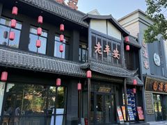 -老平安农家菜(平安店)