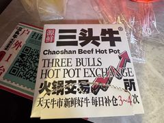 -三头牛·潮汕牛肉生蚝火锅 (夏湾店)