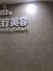 -深圳鹏爱秀琪医疗美容医院