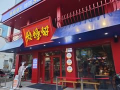 -烧蠔帮·湛江生蚝(工农店)