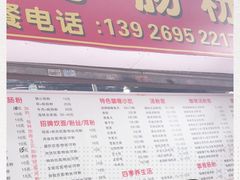 -鸿记·好再来普宁肠粉(莲花路店)