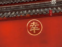-成都市文殊院