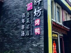 -老牌坊鲁菜名店(聊城美食岛店)