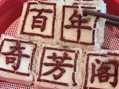 -奇芳阁·百年清真南京菜(夫子庙店)