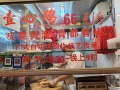 -文记壹心鸡(宝华路店)
