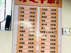 菜单-修记牛杂店(同华东一路店)