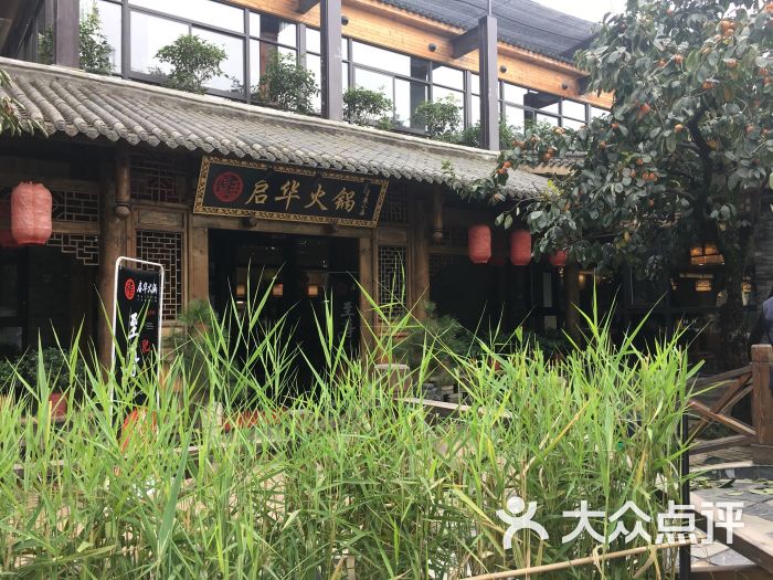 启华火锅(沣裕口旗舰店-环境图片-西安美食-大众点评网